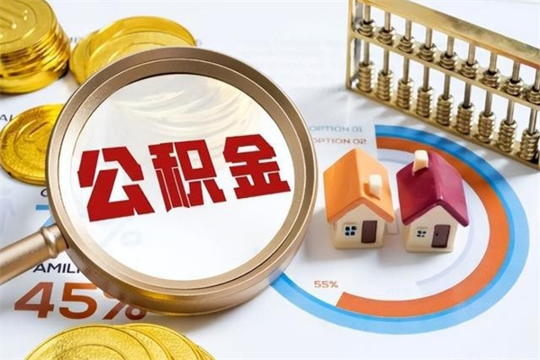 呼和浩特离职封存三个月公积金怎么取（离职公积金封存6个月）